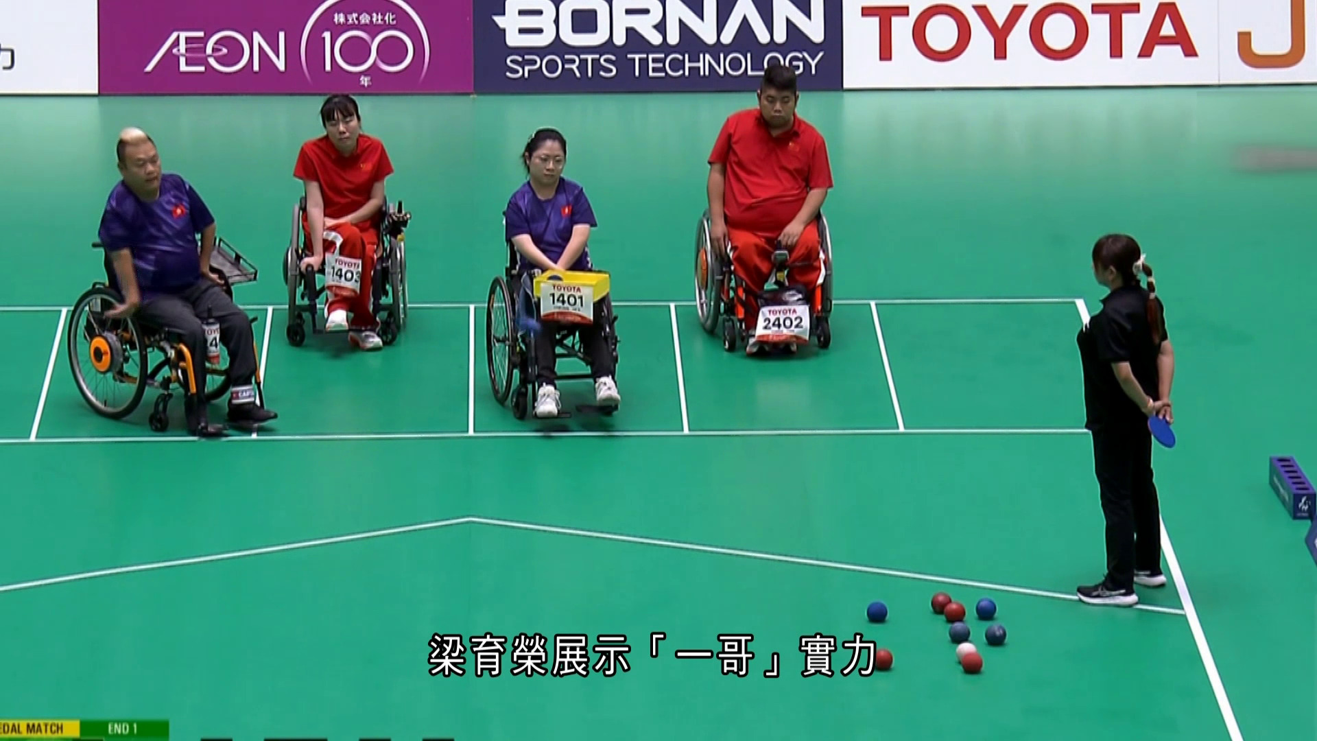 名古屋亞殘運｜硬地滾球混合BC4級雙人賽　梁育榮張沅大勝國家隊奪金