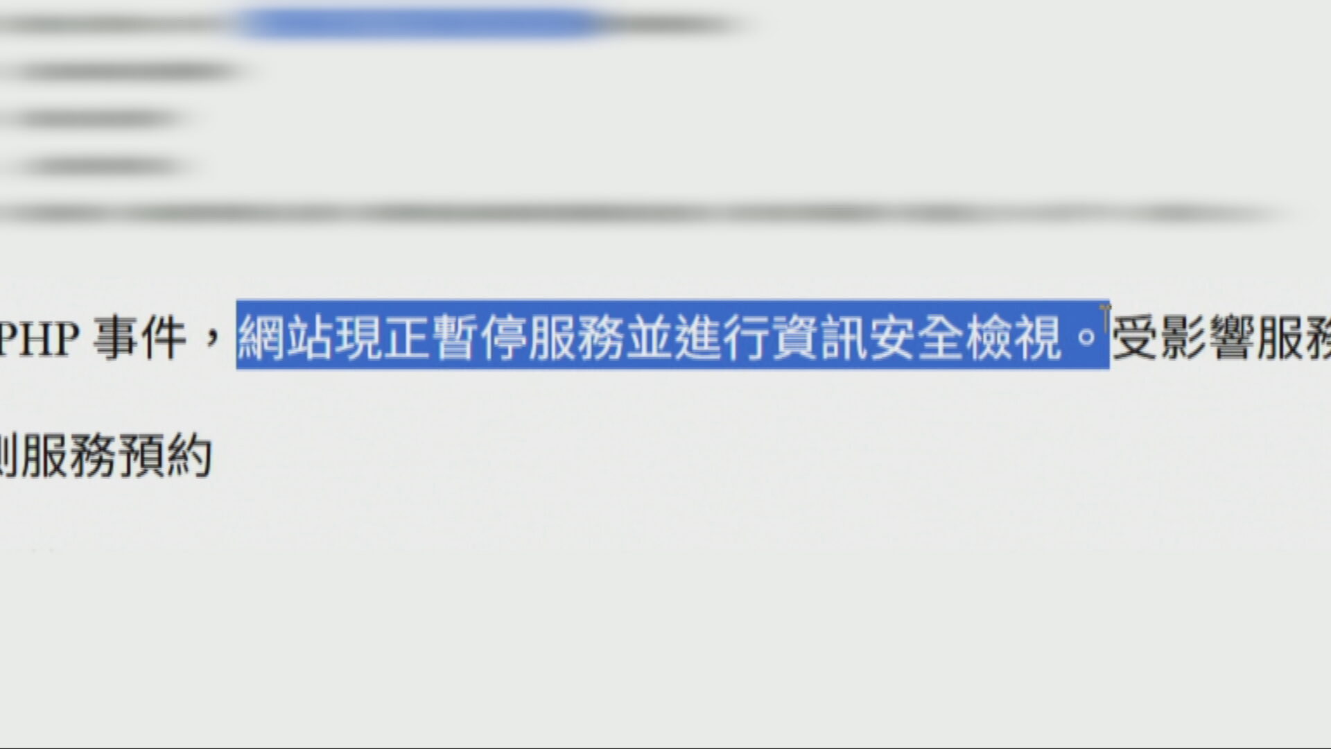 衞生署HIV測試服務網站疑遭冒用　發假訊息稱有感染風險須求醫　暫無資料外洩