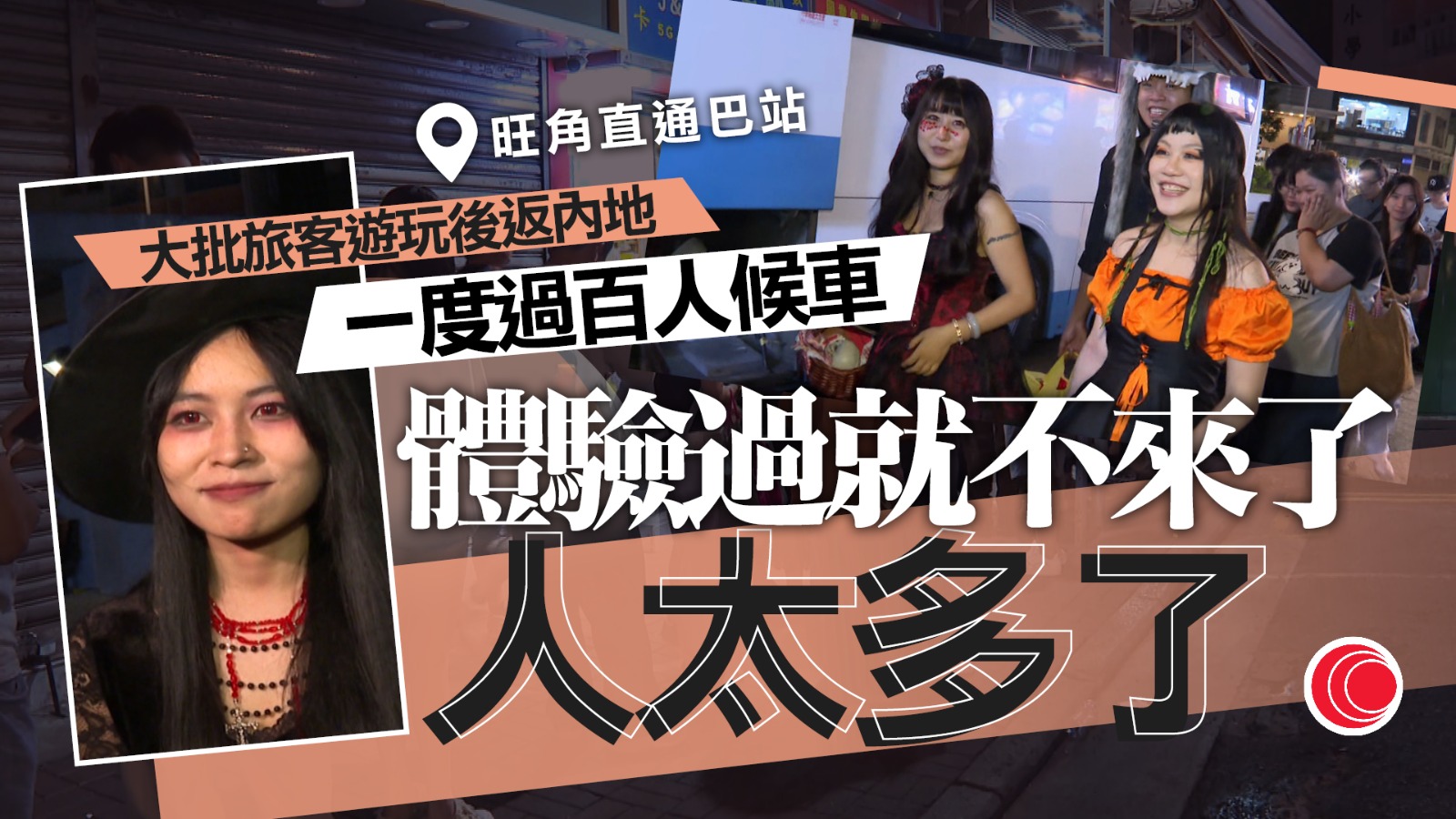 新皇崗口岸｜凌晨湧離境潮　車龍塞至新田交匯處　內地客苦等1小時直通巴