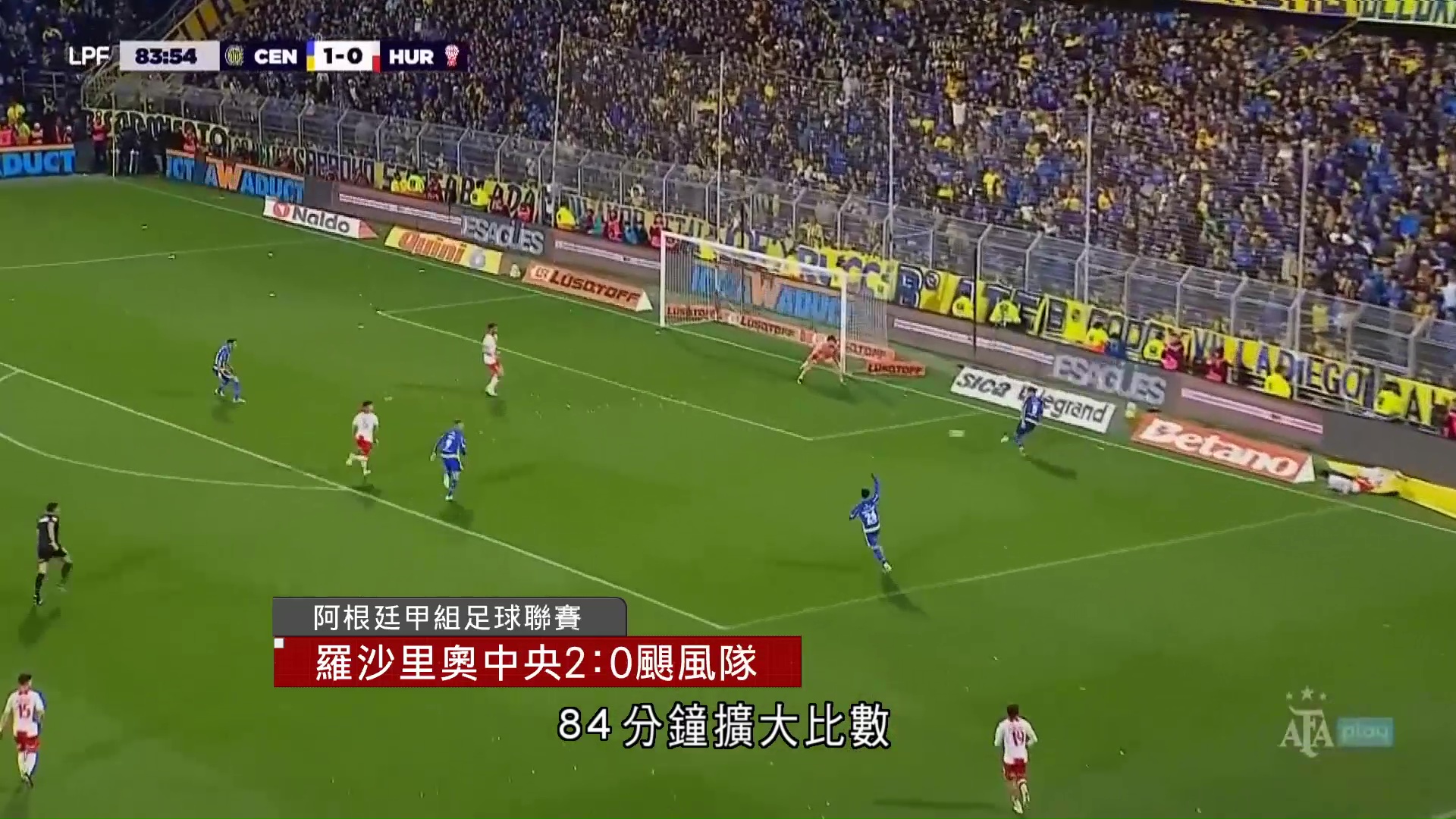 阿甲｜羅沙里奧中央2比0贏颶風隊