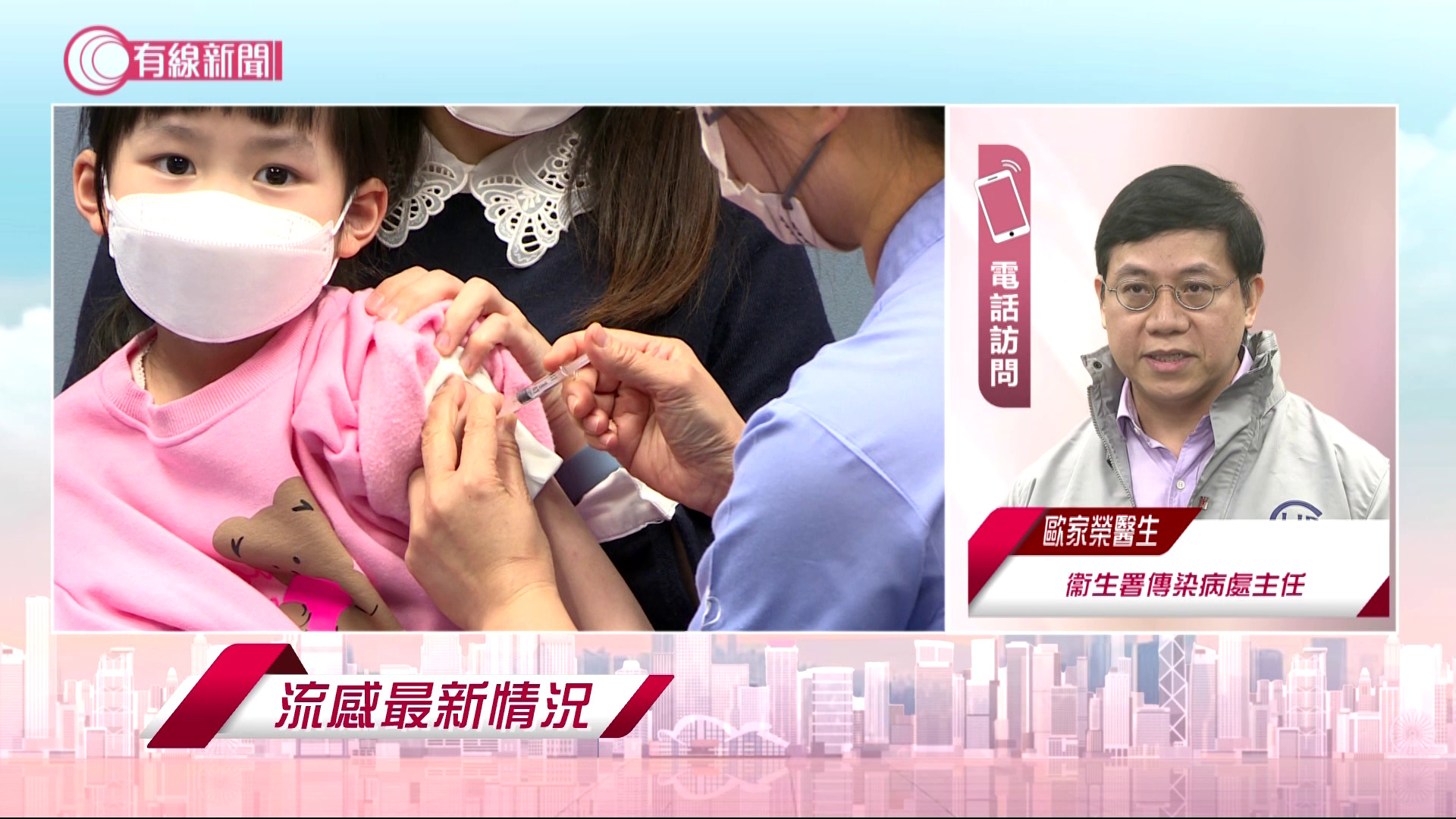 時事HOY角度｜衞生署衞生防中心傳染病處主任歐家榮醫生—流感最新情況
