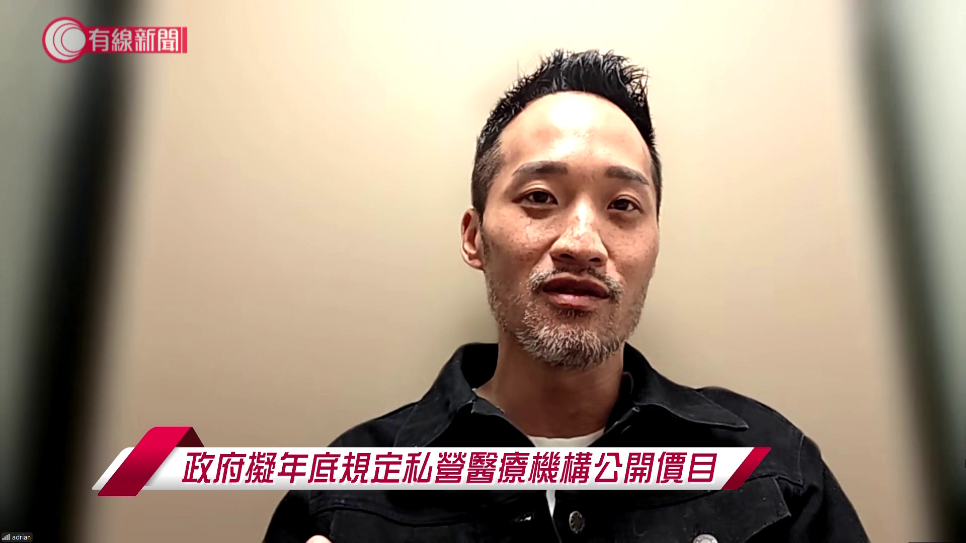 時事HOY角度｜立法會議員何敬康專訪—政府擬年底規定私營醫療機構公開價目