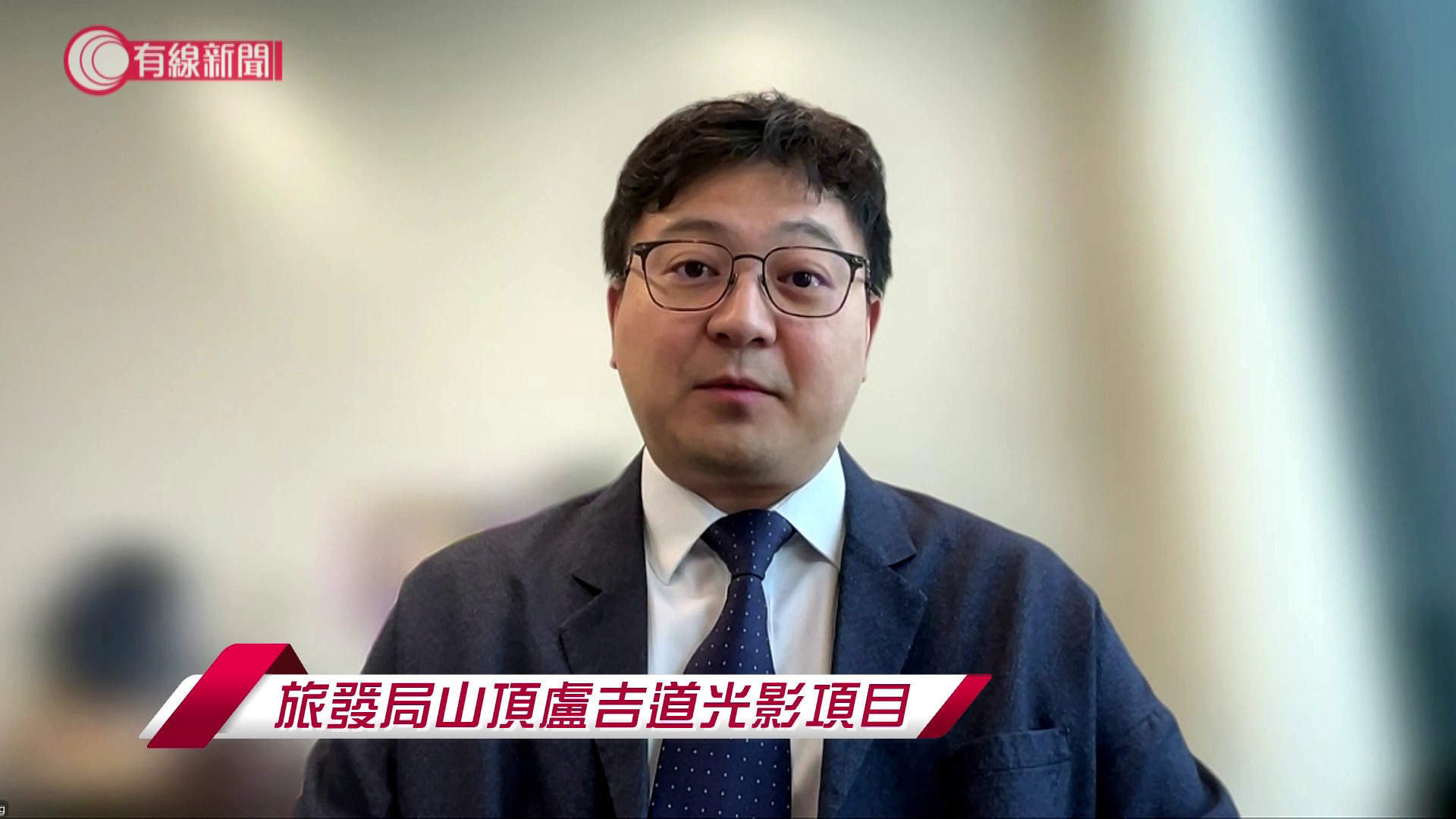 時事HOY角度｜立法會議員梁進—旅發局山頂盧吉道光影項目