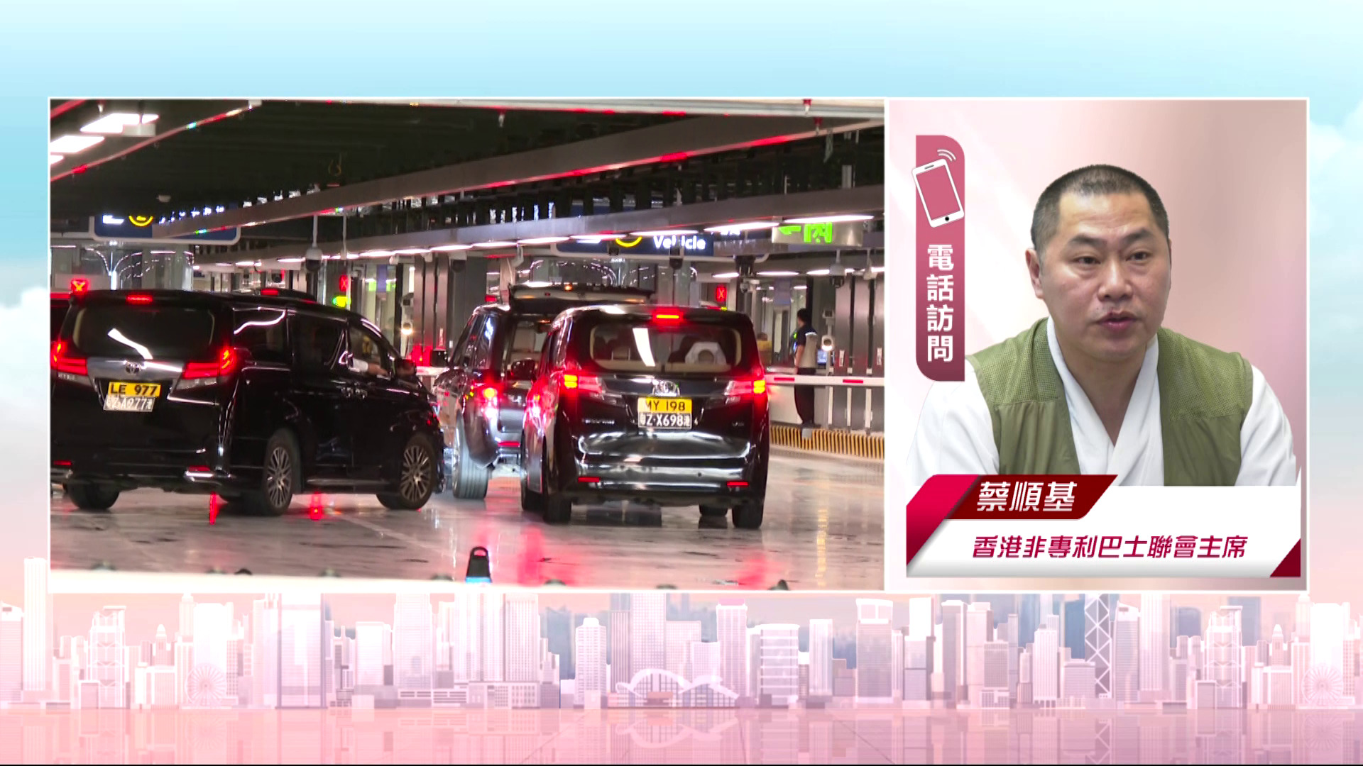時事HOY角度｜立法會議員莊豪鋒、香港非專利巴士聯會主席蔡順基—新皇崗口岸交通（二）