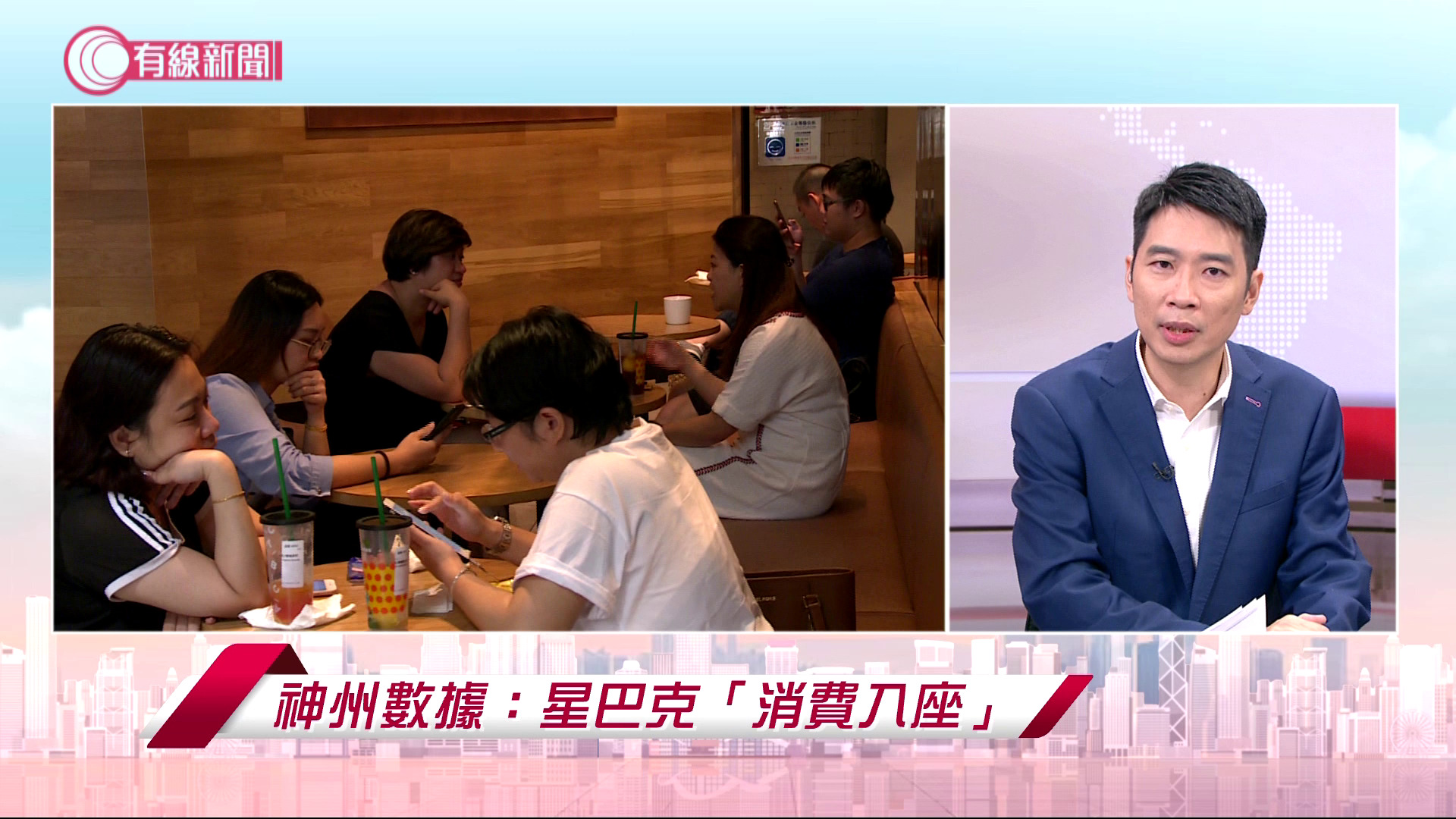 時事HOY角度｜嘉賓主持潘蔚林分析「財稅減負穩人口」及星巴克「消費入座」