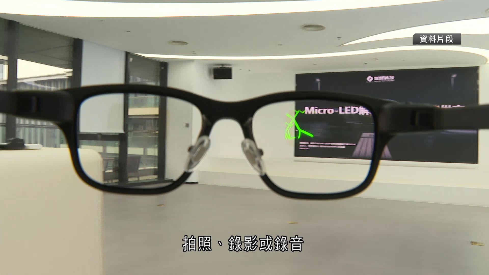 私隱署發布智能眼鏡使用指引　籲避免在更衣室、醫院使用