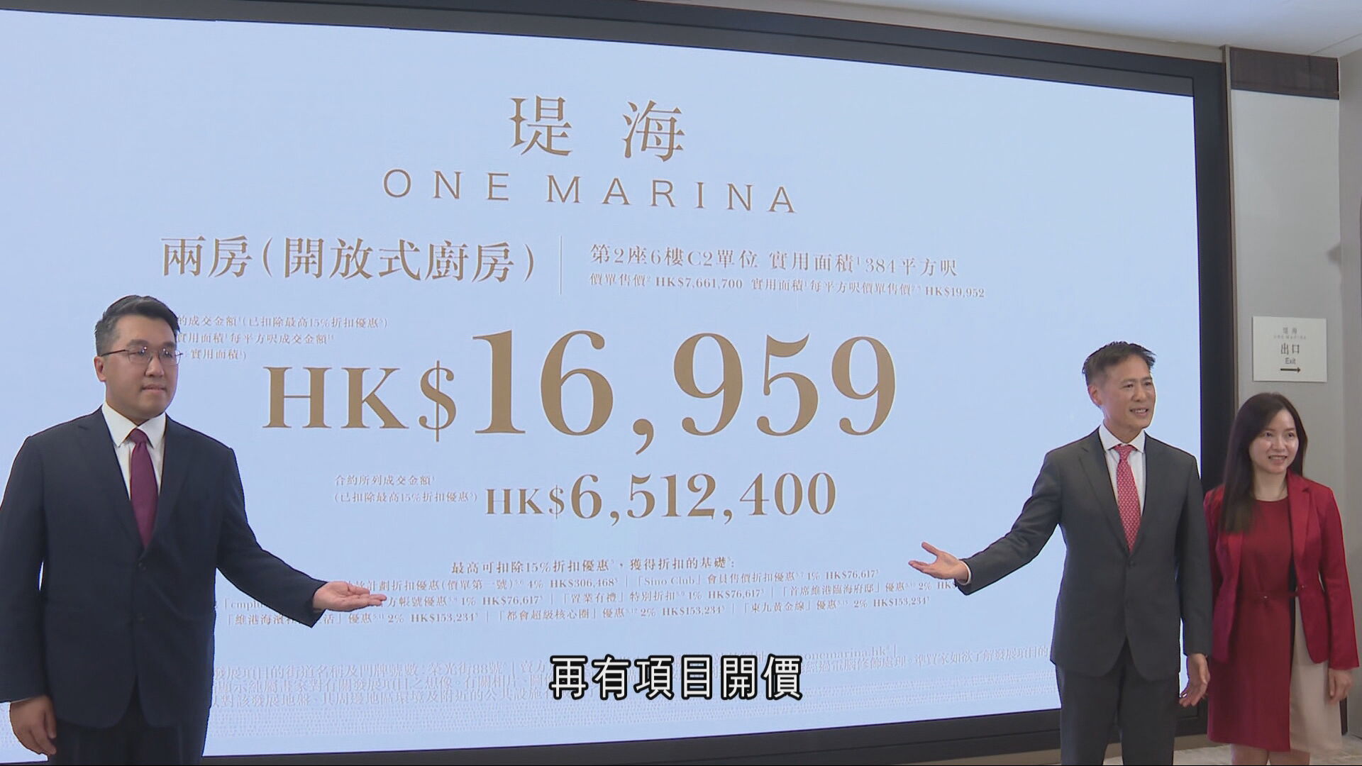 紅磡瑅海首批91伙　折實均價18,588元