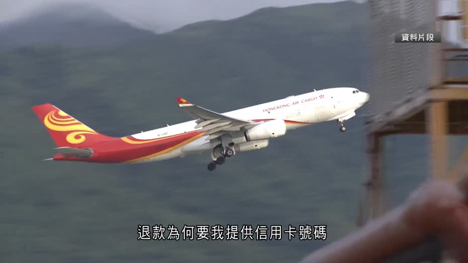 港航等資料外洩　苦主：騙徒清楚說出航班資料　稱航班延誤索信用卡資料退款