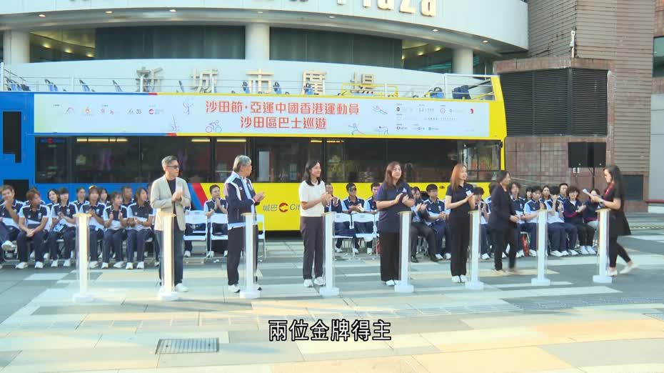 名古屋亞運｜港將出席沙田區巴士巡遊