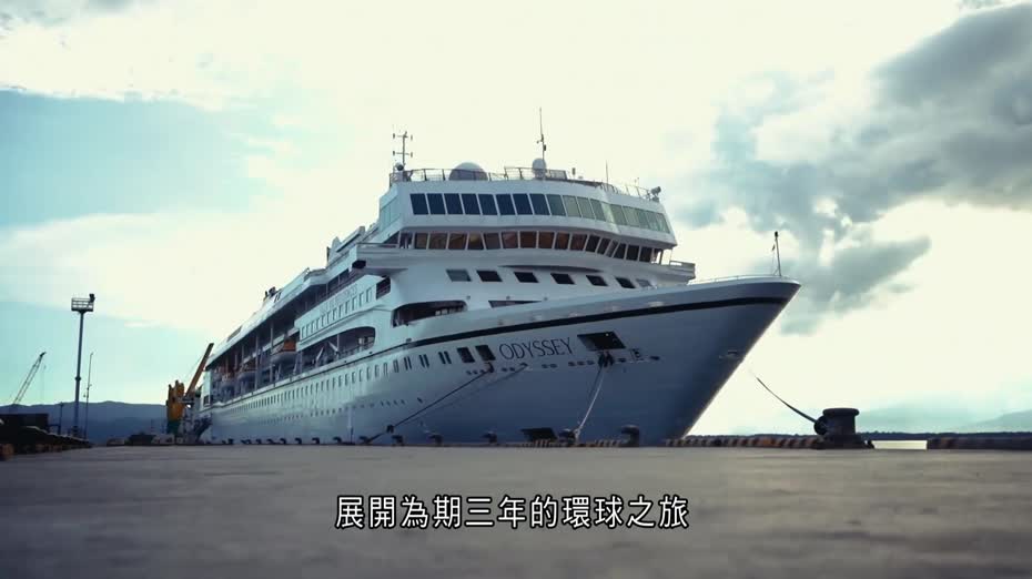 環球郵輪「奧德賽號」無預警停航　旅客7小時內執包袱落船　公司：燃油成本飆升