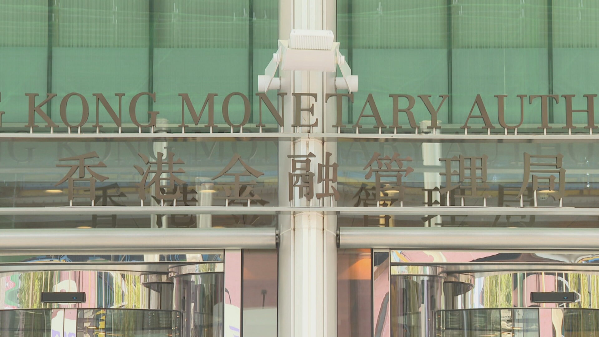 金管局：港匯和拆息走向存在較多變數