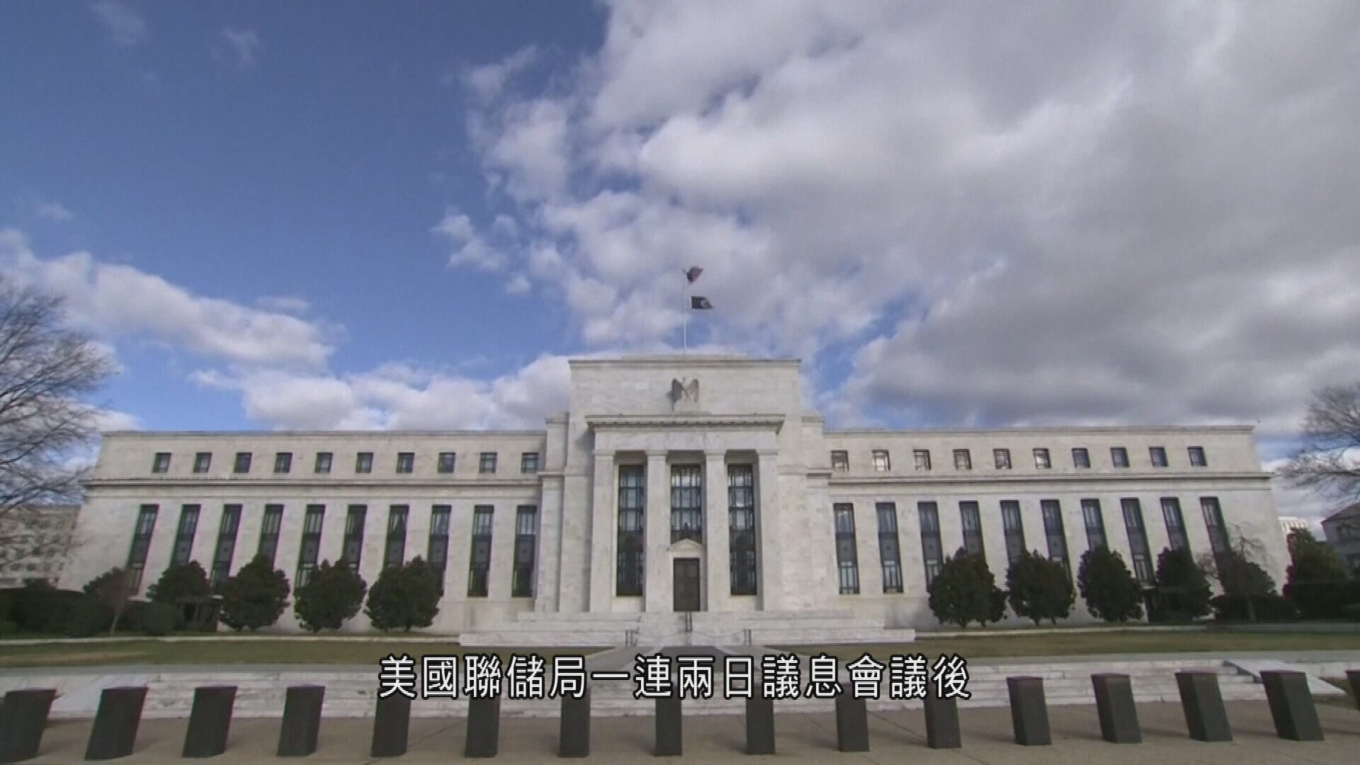 聯儲局維持利率不變　沃什：決策與中期選舉無關