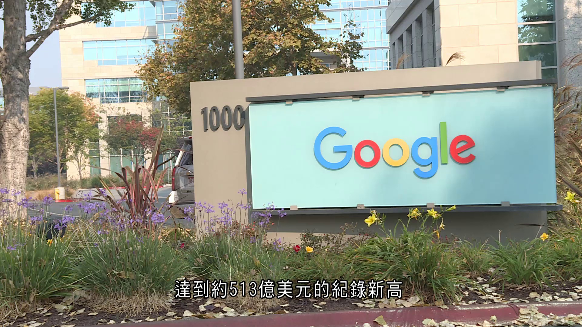 AI開支增　Google母企連續兩季負自由現金流　管理層：AI投資具回報規劃