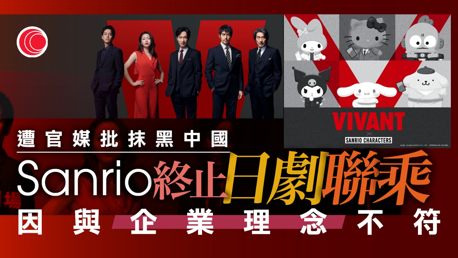 日本三麗歐終止跟日劇《別班》合作並致歉