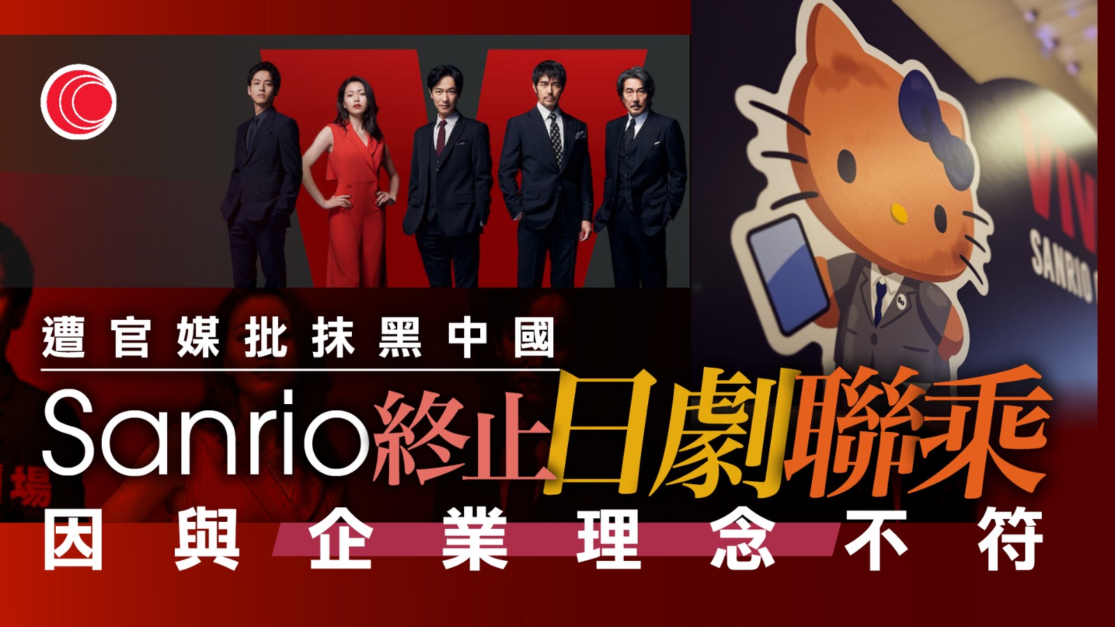 日本三麗歐終止跟日劇《別班》合作並致歉