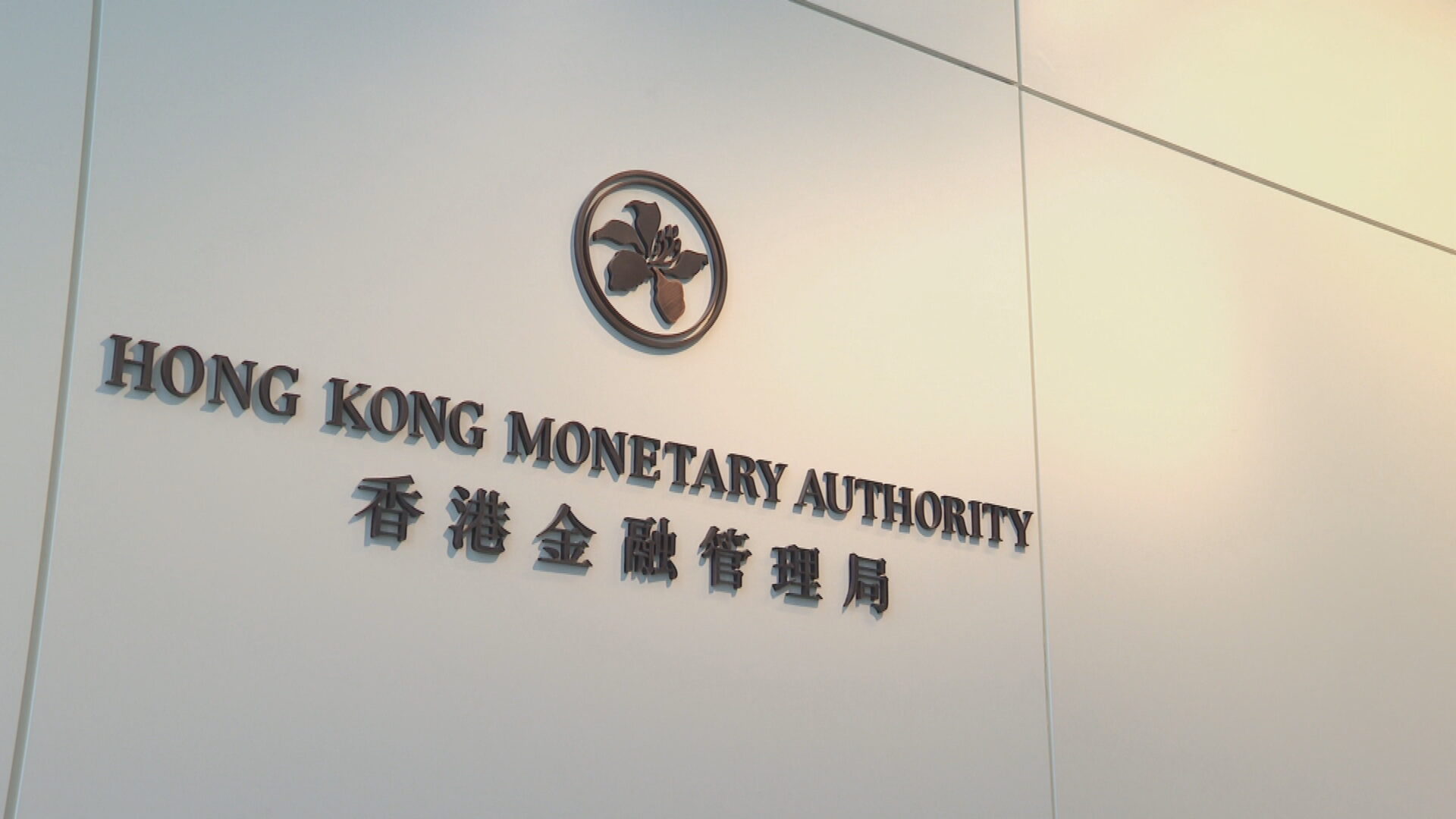 據報金管局鼓勵銀行支持發展商再融資